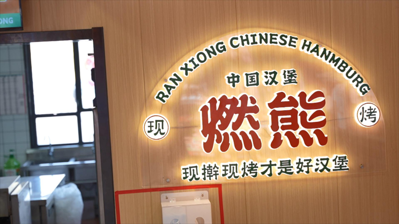 快餐加盟中国汉堡天津都有哪些品牌？