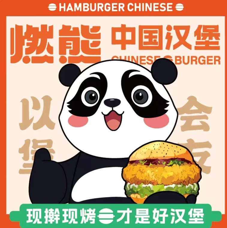 燃熊中国汉堡加盟，开启财富新征程！